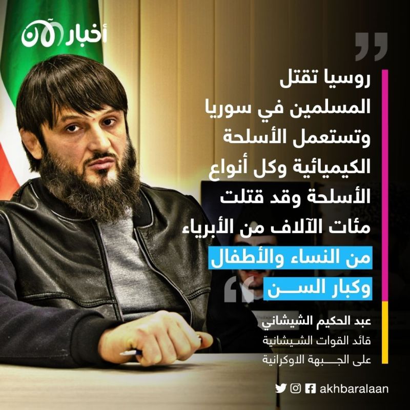 من سوريا لأوكرانيا.. لماذا ذهب عبد الحكيم الشيشاني وراء بوتين وما رسالته لرمضان قديروف؟ 5 من سوريا لأوكرانيا.. لماذا ذهب عبد الحكيم الشيشاني وراء بوتين وما رسالته لرمضان قديروف؟