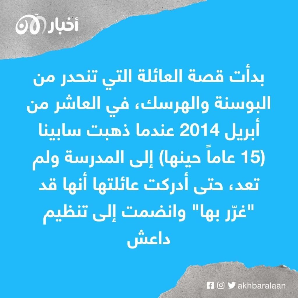 ذهبت إلى المدرسة ولم تعد.. مراهقة نمساوية تنضم لداعش.. فما القصة؟
