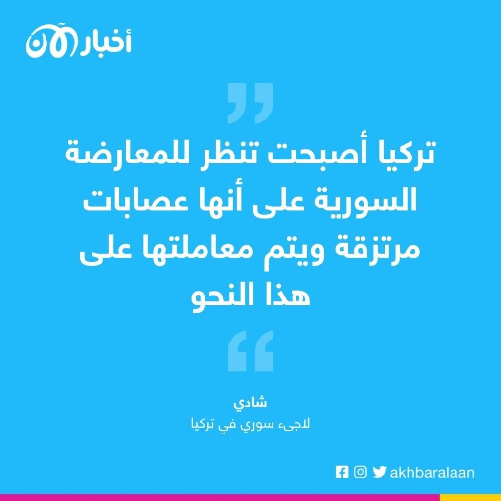 تقارب تركيا مع سوريا.. خنجر في ظهر اللاجئين والمعارضة السورية 2 تقارب تركيا مع سوريا.. خنجر في ظهر اللاجئين والمعارضة السورية