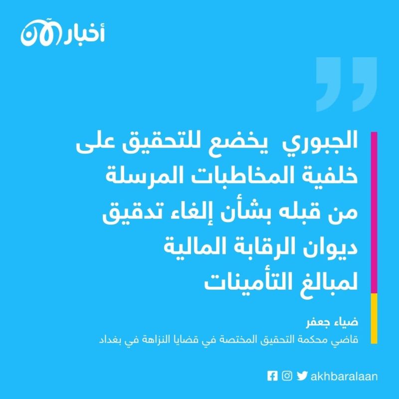 نائب ومستشار سابق.. مسؤول عراقي يعيد جزءًا من أموال الضرائب المسروقة