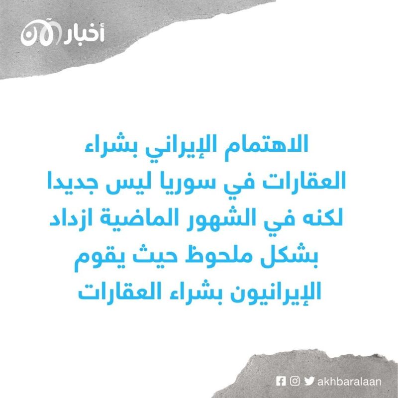 مرحلة جديدة من الهيمنة الإيرانية في سوريا: الاستيطان 2 مرحلة جديدة من الهيمنة الإيرانية في سوريا: الاستيطان