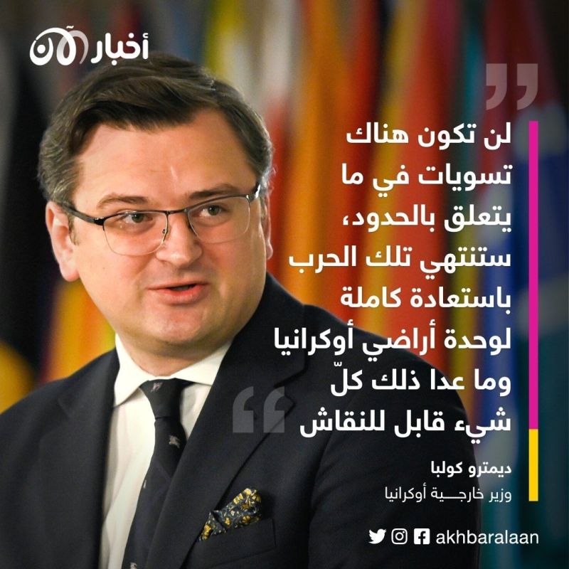 وزير خارجية أوكرانيا يكشف لأخبار الآن بنود "السلام المحتمل" مع روسيا.. ما هي؟