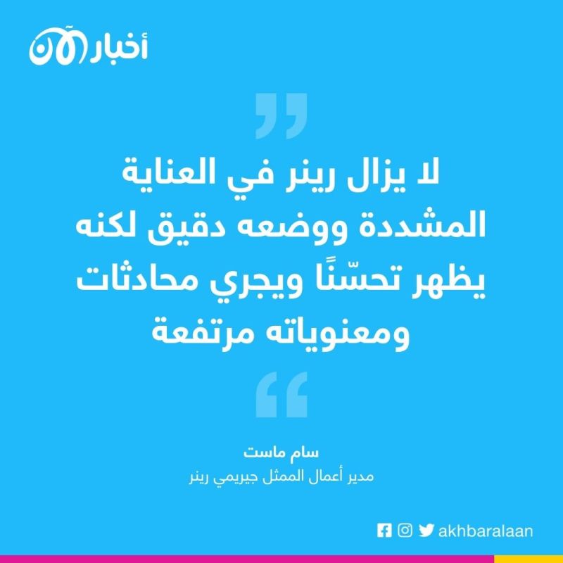 بعد حادث الثلج.. تطورات الحالة الصحية لنجم هوليوود جيريمي رينر