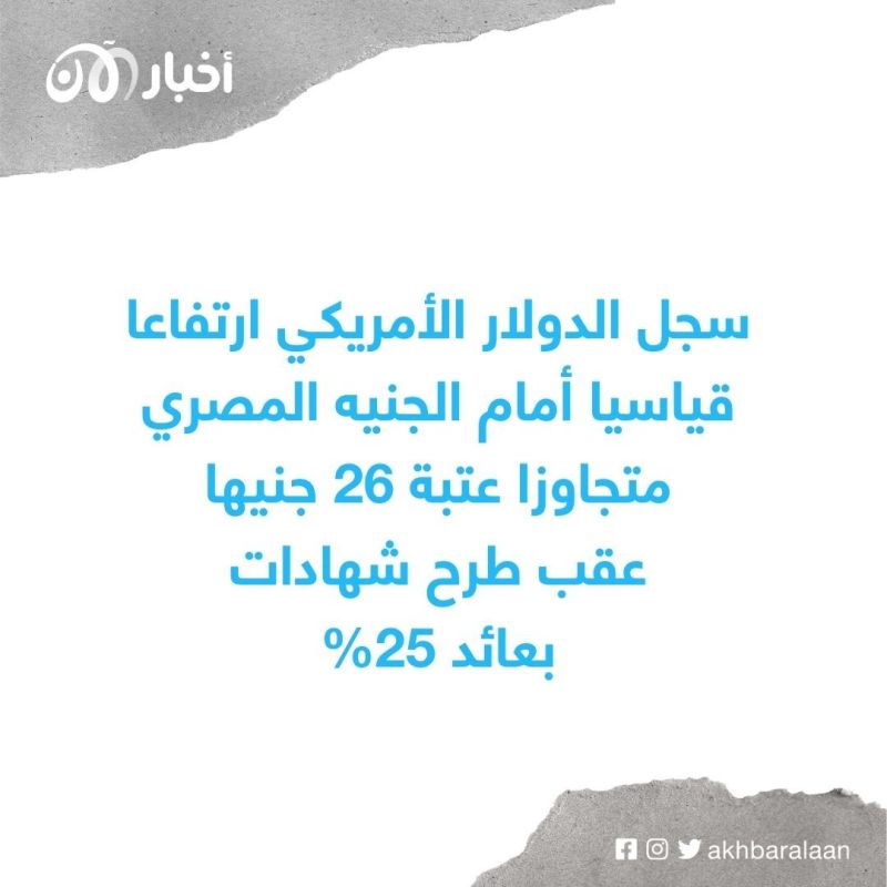 لأول مرة.. الدولار يسجل أرقامًا قياسية أمام الجنيه المصري 1 لأول مرة.. الدولار يسجل أرقامًا قياسية أمام الجنيه المصري