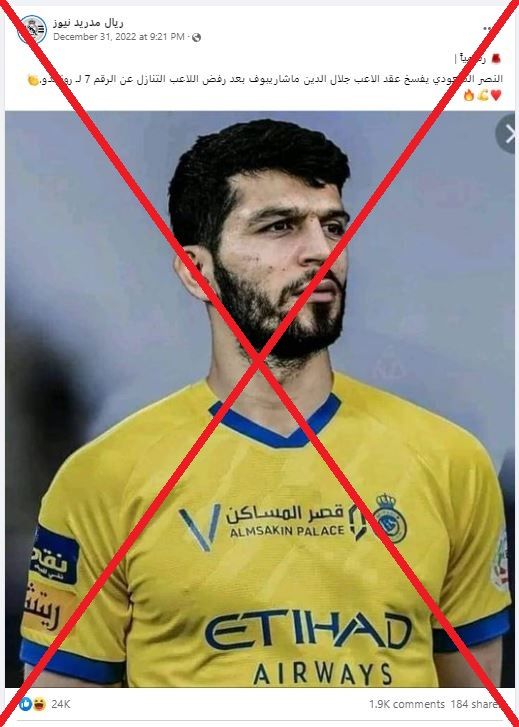 هل قرر النصر فسخ عقد لاعبه ماشاريبوف بسبب رقم رونالدو؟