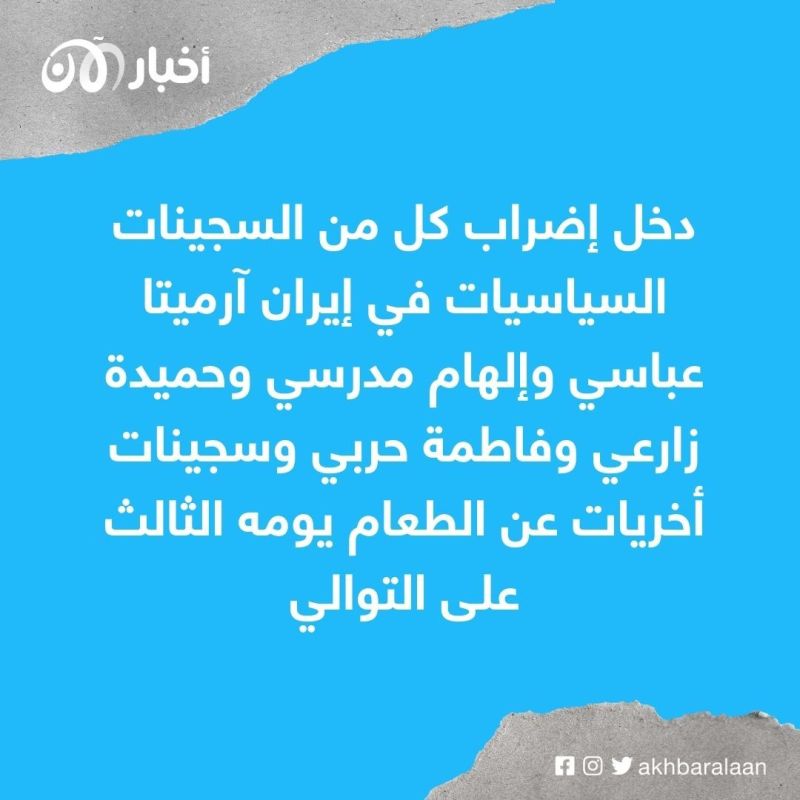 استمرار إضراب 15 سجينة سياسية عن الطعام في إيران 