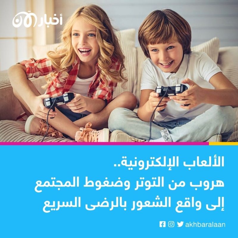 إدمان الألعاب الإلكترونية.. انفصال عن الواقع وعزلة عن المجتمع 1 الألعاب الإلكترونية