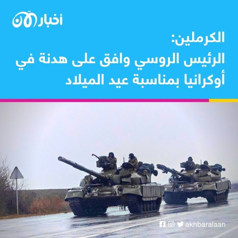 روسيا تعلن عن هدنة في أوكرانيا 1 روسيا تعلن عن هدنة في أوكرانيا