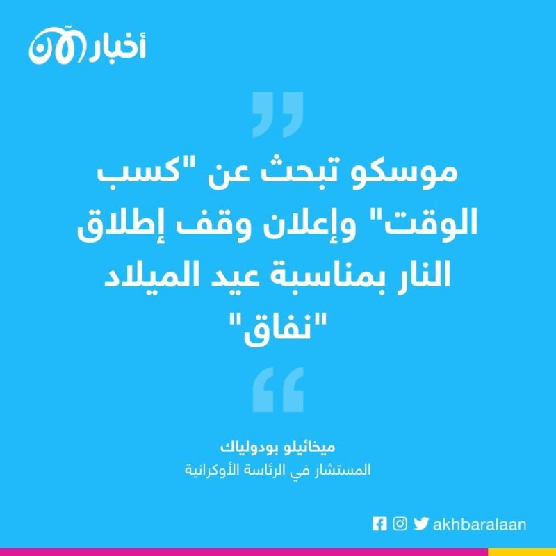 بايدن يصف هدنة بوتين بالبحث عن المتنفس وأكرانيا ترفض الهدنة