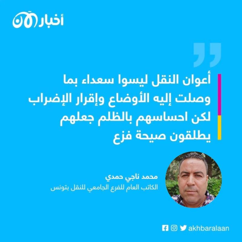 استئناف حركة النقل في تونس.. انتهاء الإضراب ولم تنته الأزمة