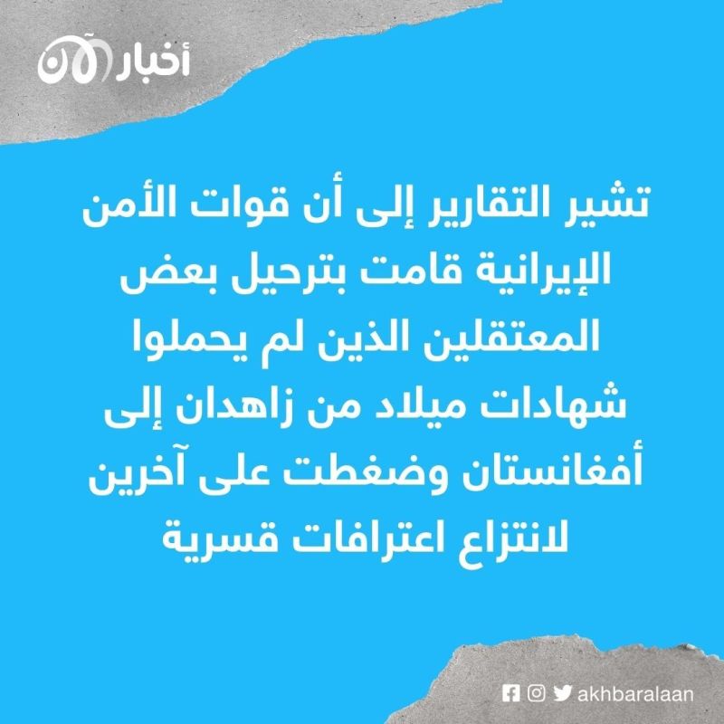اعتقالات جماعية في إيران وضغط على المراهقين المحتجزين لانتزاع اعترافات قسرية