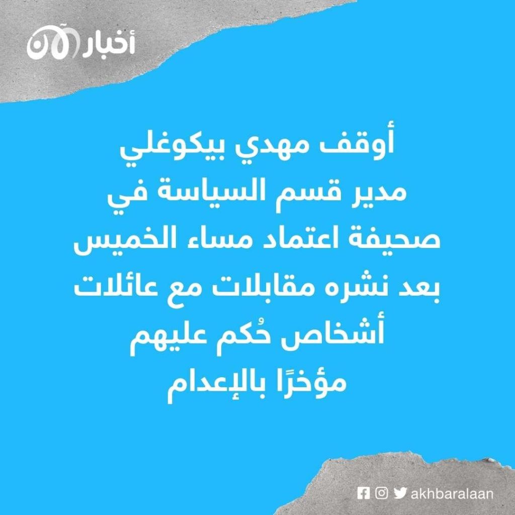 توقيف صحافي في إيران أجرى مقابلات مع عائلات أسرى محكوم عليهم بالإعدام 1 توقيف صحافي في إيران أجرى مقابلات مع عائلات أسرى محكوم عليهم بالإعدام
