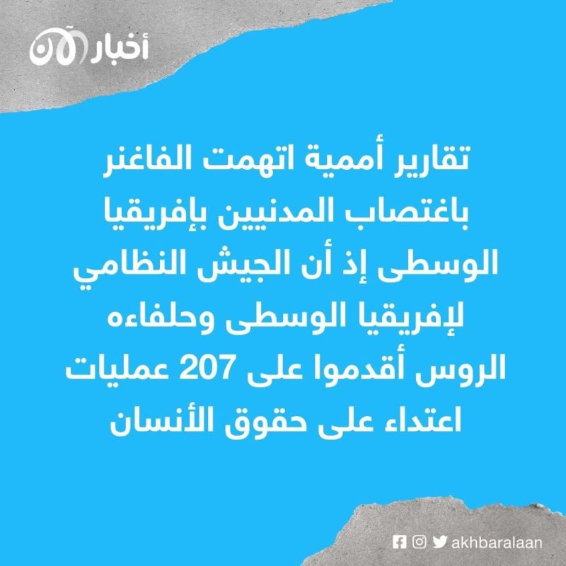 القوات الروسية ومرتزقة فاغنر.. اغتصاب وعنف جنسي بالجملة على أراضي مالي وأوكرانيا