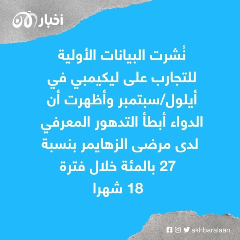 دواء جديد لعلاج الزهايمر يحظى بموافقة إدارة الغذاء والدواء الأمريكية 1 دواء جديد لعلاج الزهايمر يحظى بموافقة إدارة الغذاء والدواء الأمريكية