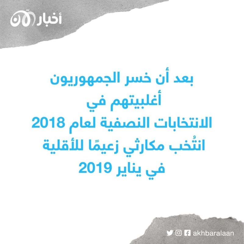بعد انتخابه رئيساً لمجلس النواب الأمريكي.. من هو كيفن مكارثي؟ 2 بعد انتخابه رئيساً لمجلس النواب الأمريكي.. من هو كيفن مكارثي؟