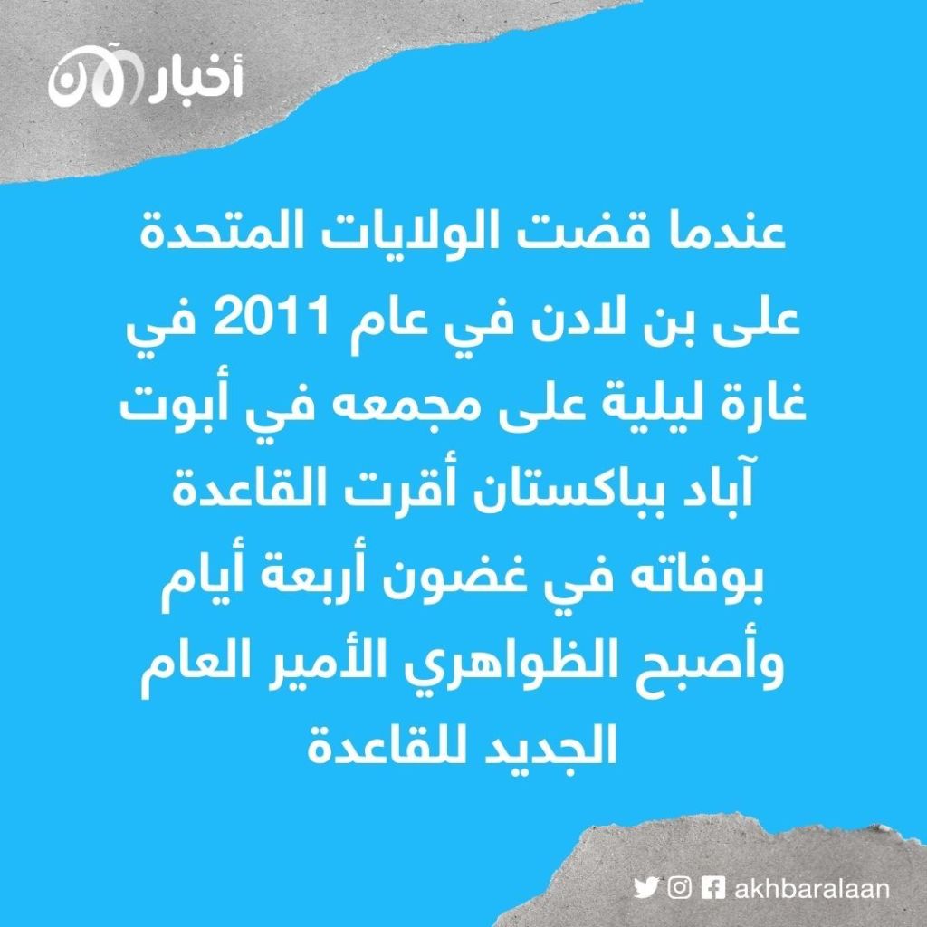 القاعدة تخطط لإعلان سبب وهمي لمقتل أيمن الظواهري