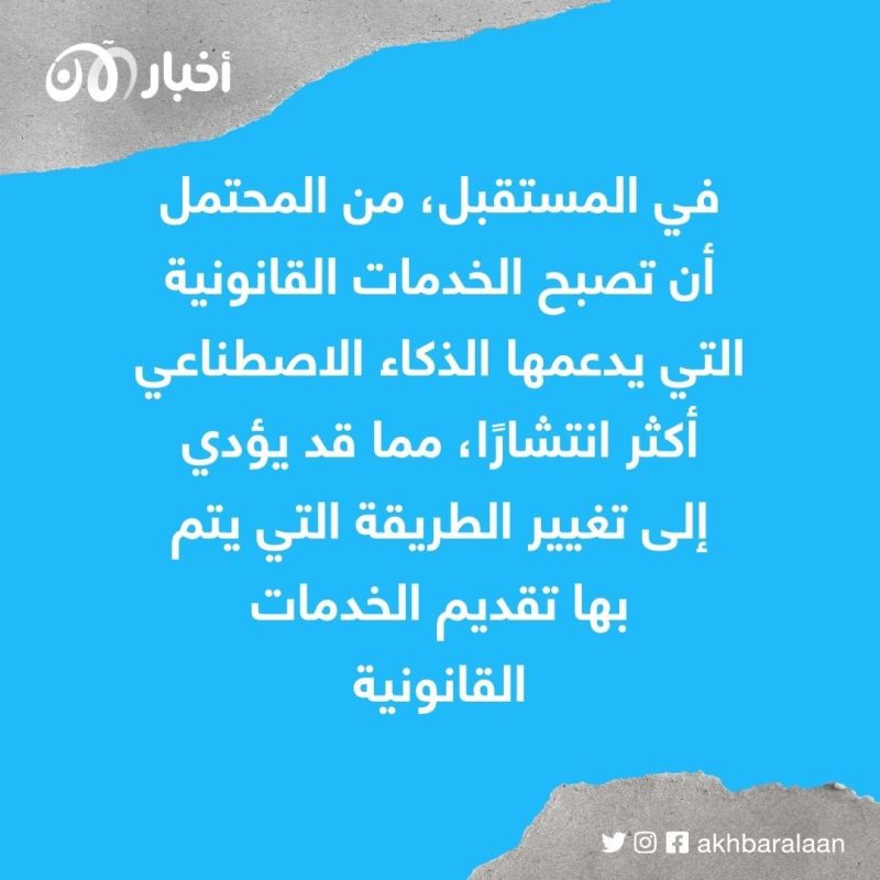 كل ما تريد معرفته عن أول "روبوت" يترافع في المحكمة
