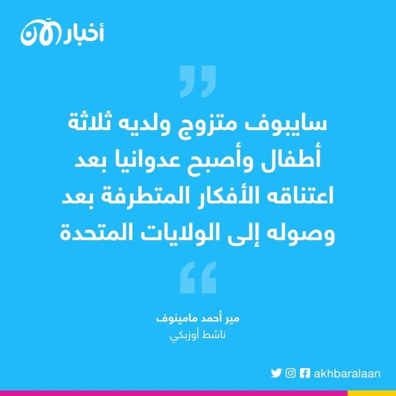 ذئب داعشي منفرد.. منفذ هجوم مانهاتن قد يواجه أول حكم إعدام في عهد بايدن