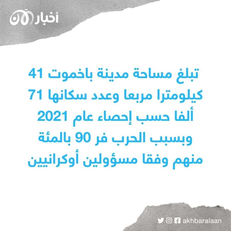 الملح والجبس والمدن السرية.. ما سر أهمية باخموت الأوكرانية في الغزو الروسي؟ 3 الملح والجبس والمدن السرية.. ما سر أهمية باخموت الأوكرانية في الغزو الروسي؟