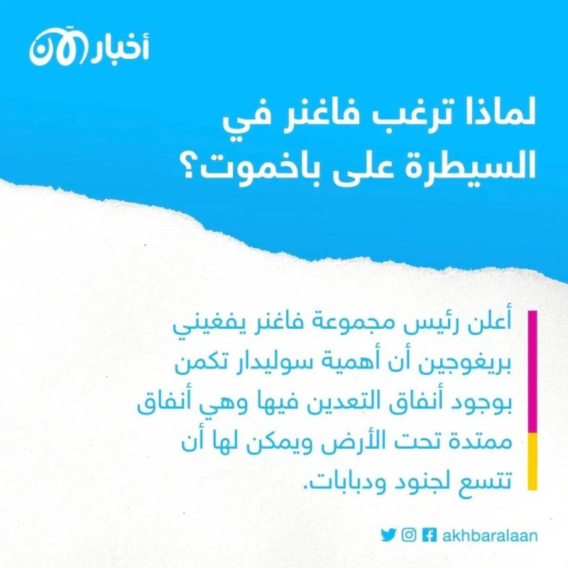 الملح والجبس والمدن السرية.. ما سر أهمية باخموت الأوكرانية في الغزو الروسي؟ 2 الملح والجبس والمدن السرية.. ما سر أهمية باخموت الأوكرانية في الغزو الروسي؟