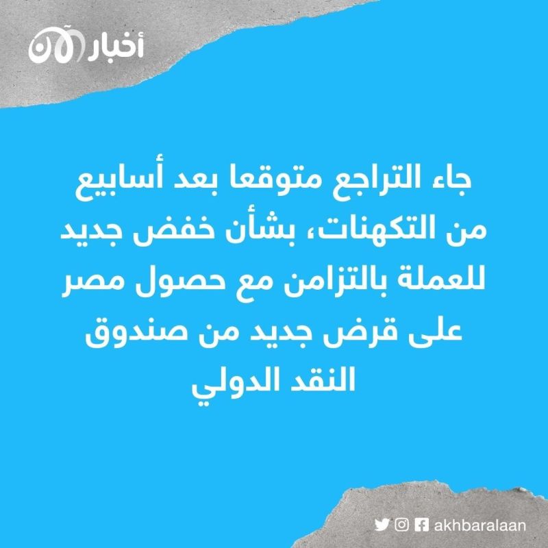 30 جنيهًا للدولار.. الجنيه المصري يواصل الهبوط