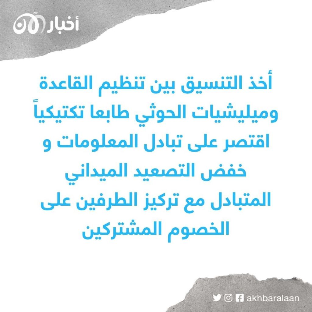 التقارب مع الحوثي.. هكذا يهرب تنظيم القاعدة من أزماته