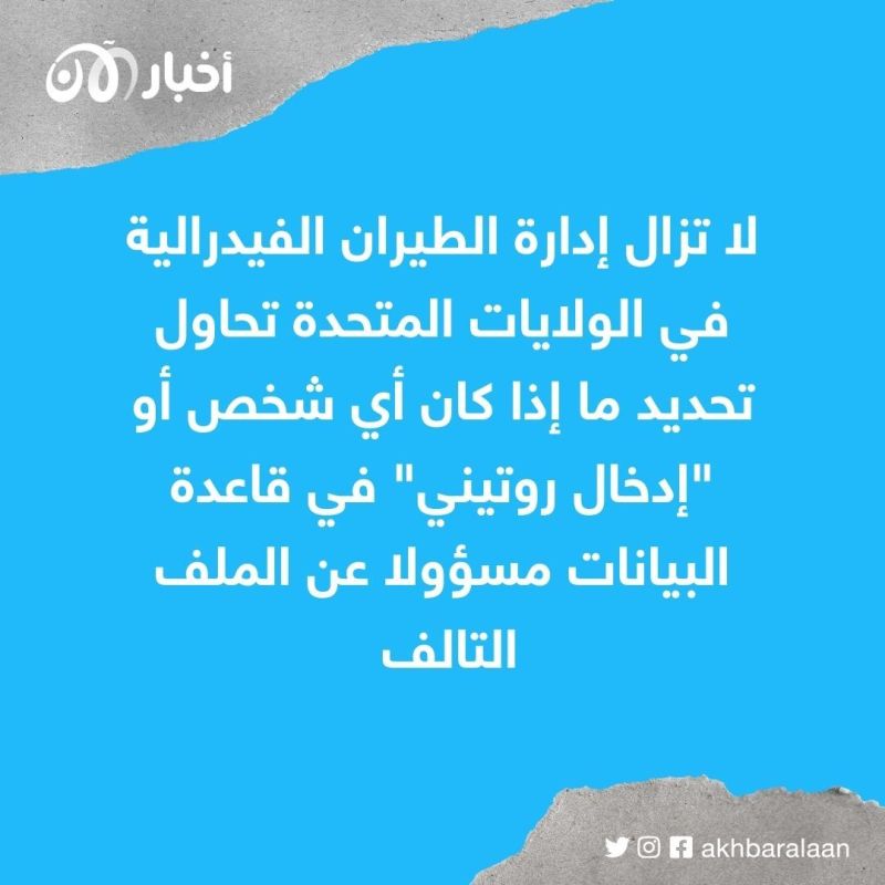 بعد فوضى الحركة الجوية.. ما سبب تعطل الرحلات في أمريكا؟