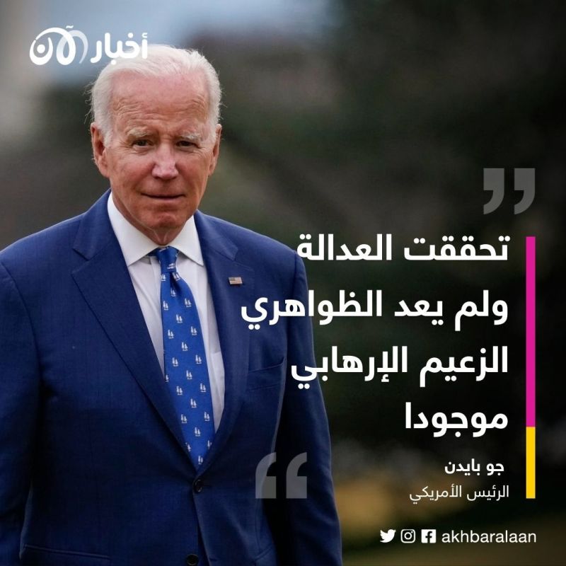 واشنطن تجدد التأكيد على مقتل زعيم تنظيم القاعدة أيمن الظواهري 2 واشنطن تجدد التأكيد على مقتل زعيم تنظيم القاعدة أيمن الظواهري