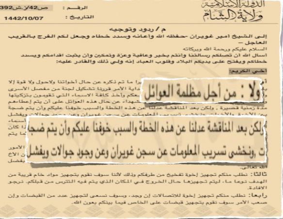 في اقتحام غويران 2021.. مراسلات داعش السرية تكشف ضعفاً في التخطيط والموارد