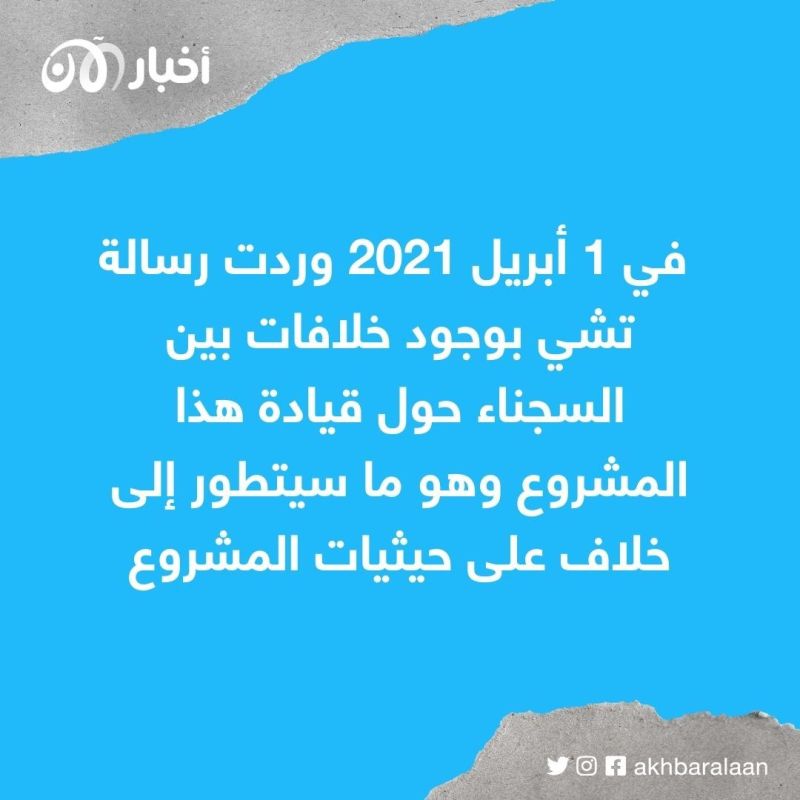في اقتحام غويران 2021.. مراسلات داعش السرية تكشف ضعفاً في التخطيط والموارد