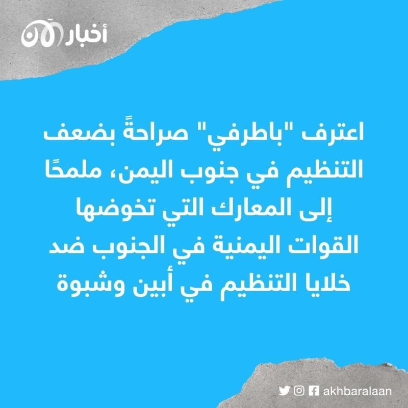 معترفًا بضعف التنظيم.. خالد باطرفي يستعطف القبائل لنصرة القاعدة في اليمن