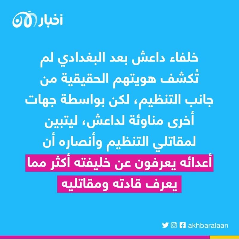 خلافة الكذب والخيانة.. كيف خدع تنظيم داعش أنصاره بالأمراء الزائفين؟ 2 خلافة الكذب والخيانة.. كيف خدع تنظيم داعش أنصاره بالأمراء الزائفين؟