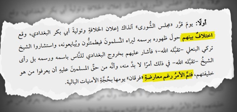 خلافة الكذب والخيانة.. كيف خدع تنظيم داعش أنصاره بالأمراء الزائفين؟ 3 خلافة الكذب والخيانة.. كيف خدع تنظيم داعش أنصاره بالأمراء الزائفين؟