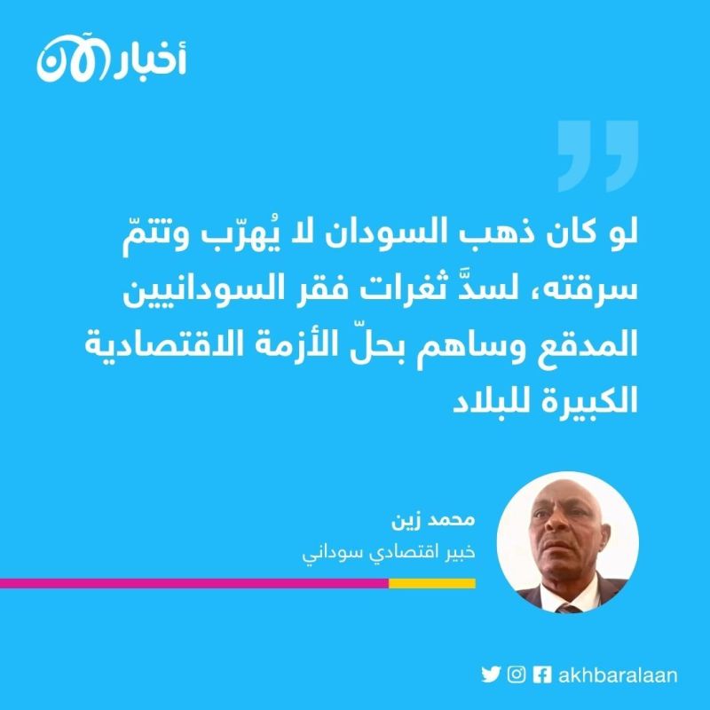 40 مليوناً من السودانيين جوعى على تلال الذهب.. فمَنْ ينهب ثرواتهم؟