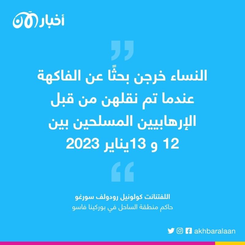 استمرار البحث عن 50 امرأة اختطفن في بوركينا فاسو