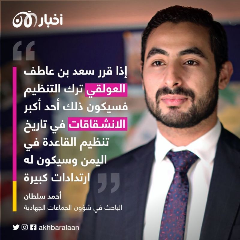 عصر الانشقاق (2): هل ينهي سعد العولقي ما بدأه النهدي؟