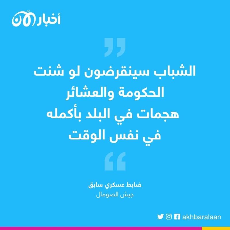 جماعة الشباب