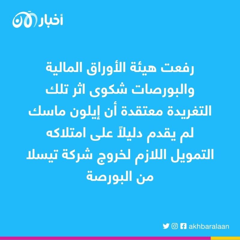 بسبب تغريدة.. هل يتم سجن إيلون ماسك؟