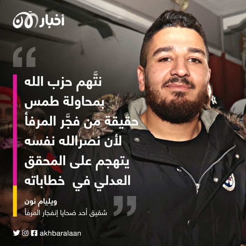 الدولة اللبنانية تسعى لطمس حقيقة انفجار مرفأ بيروت