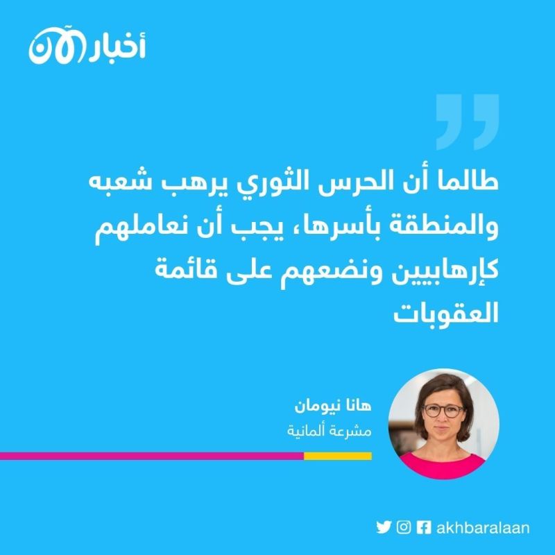 الحرس الثوري