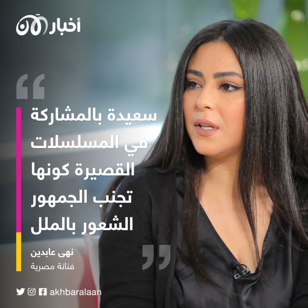 نهى عابدين تكشف لـ "أخبار الآن" مشاريعها القادمة وأسباب تراجعها عن الاعتزال