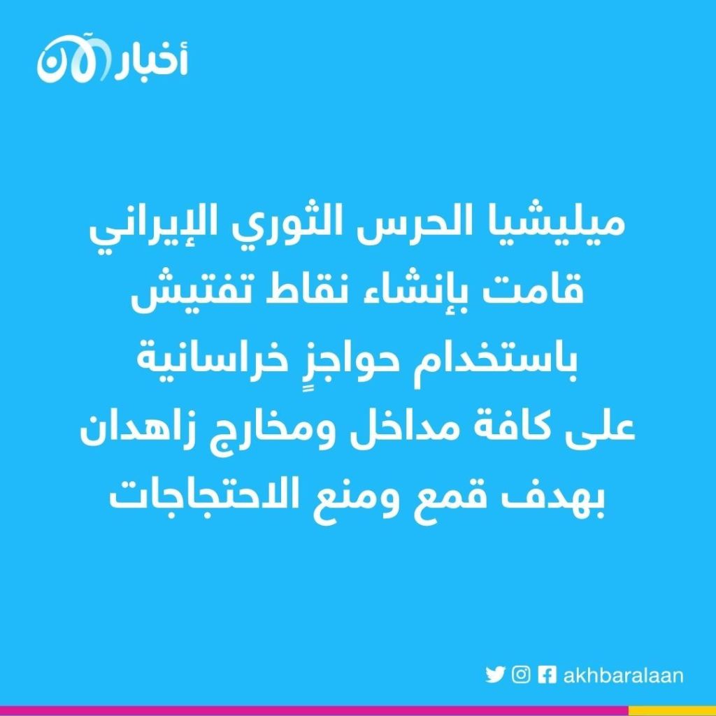 لقمع احتجاجات صلاة الجمعة.. الأمن الإيراني يشدد الخناق على كافة المدن 1 لقمع احتجاجات صلاة الجمعة.. الأمن الإيراني يشدد الخناق على كافة المدن