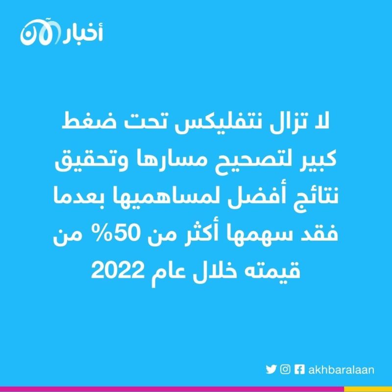ارتفاع غير متوقع لمشتركي نتفليكس.. ما السبب؟