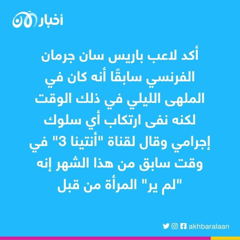 اللاعب البرازيلي داني ألفيش متهم بالاعتداء الجنسي.. الشرطة تقبض عليه وزوجته تعلّق