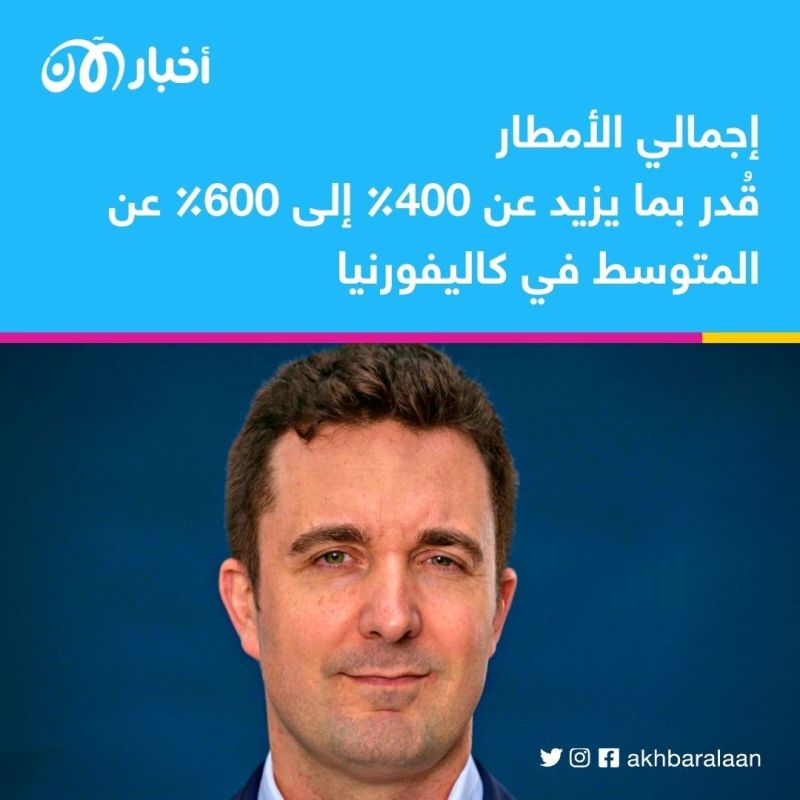 فيضانات كاليفورنيا القاتلة.. كيف دفع السكان ثمن أخطاء استخدام المياه في الماضي؟ 2 فيضانات كاليفورنيا القاتلة.. كيف دفع السكان ثمن أخطاء استخدام المياه في الماضي؟