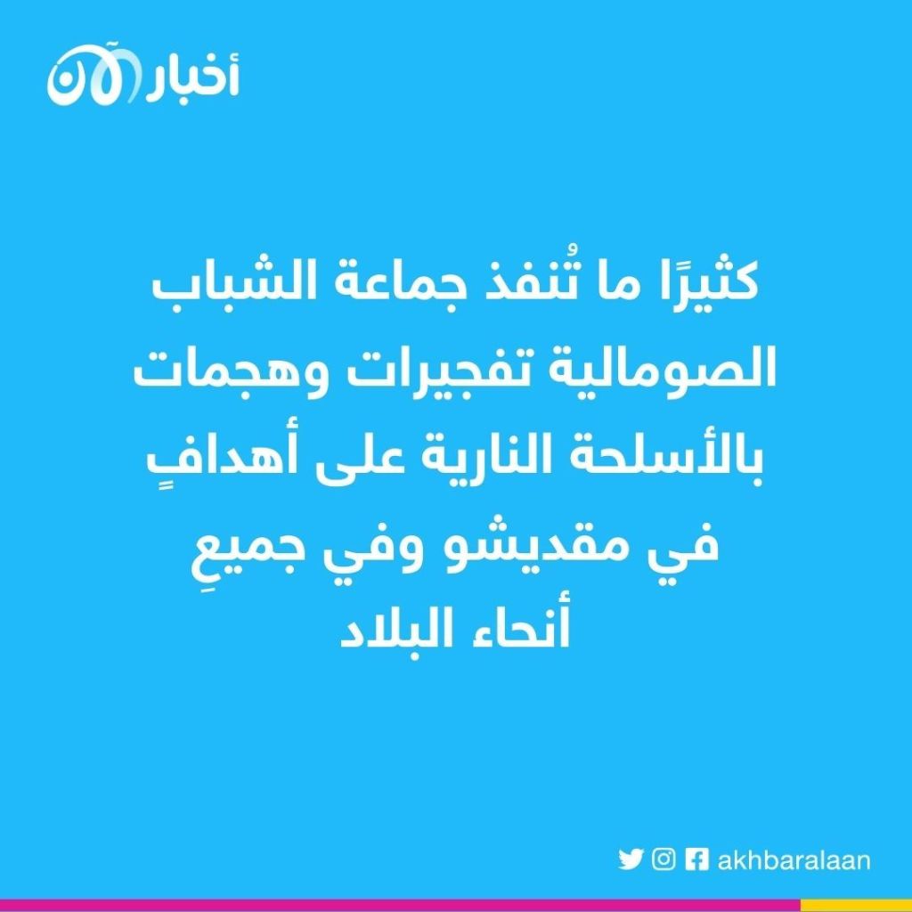 دوي انفجار بالقرب من مكتب رئيس البلدية في العاصمة الصومالية مقديشو