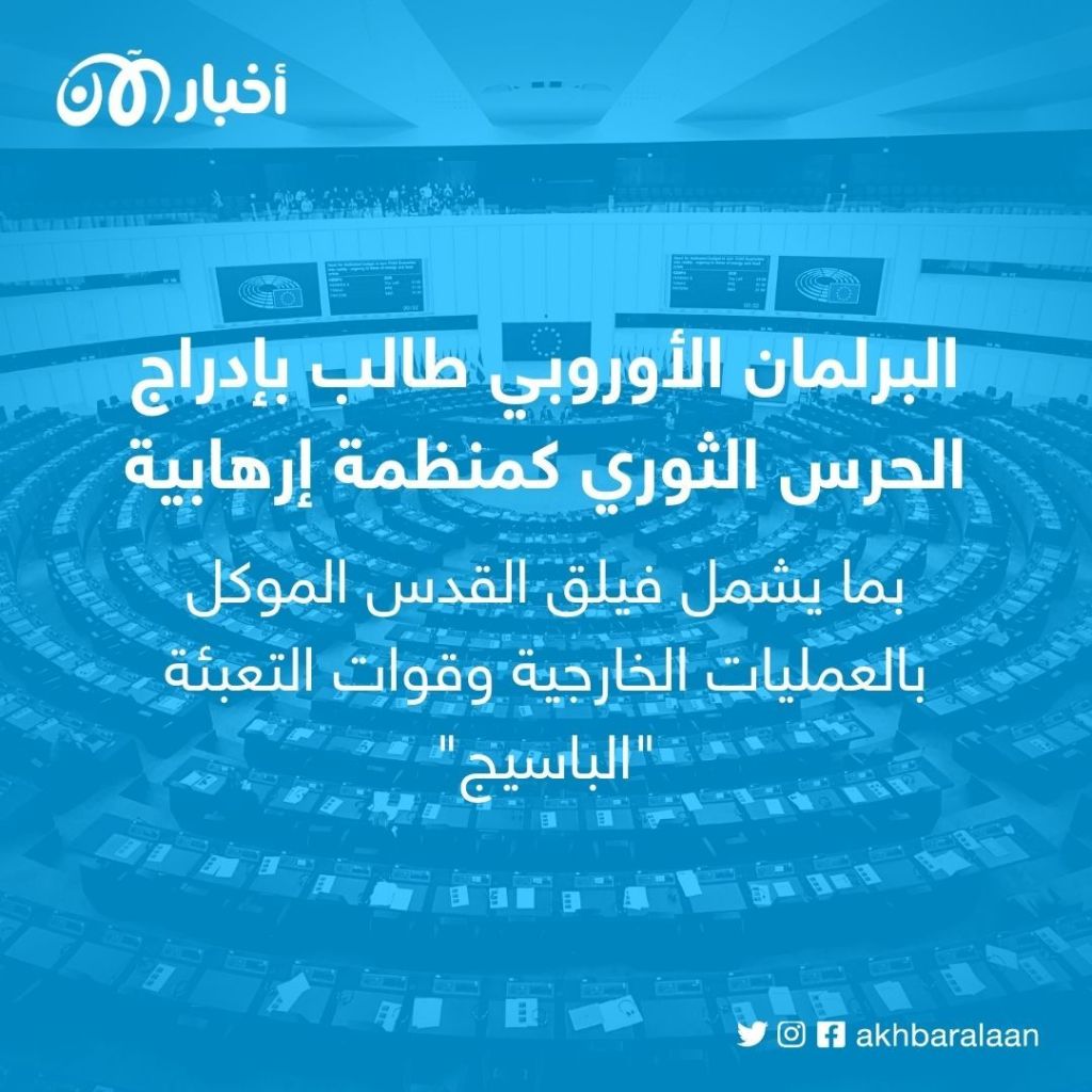 إيران تتوعد: البرلمان الأوروبي أطلق النار على نفسه