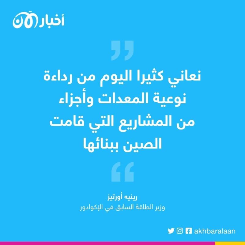 الدول تغرق في الديون.. انهيار مشاريع مبادرة الحزام والطريق الصينية