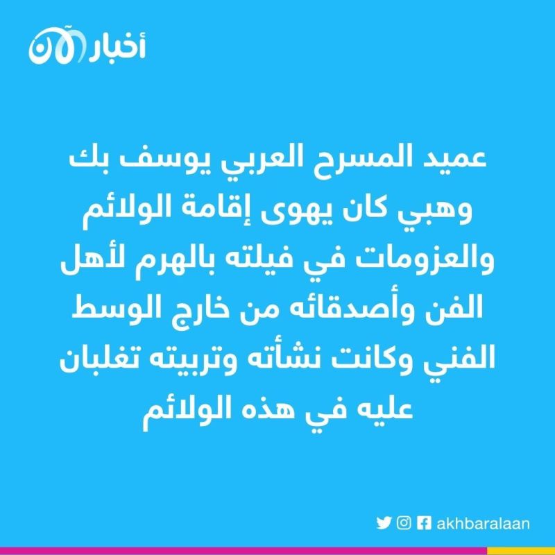 الفشنكاح اختراع فريد شوقي والأطرش لا يعترف بالشوكة والسكين
