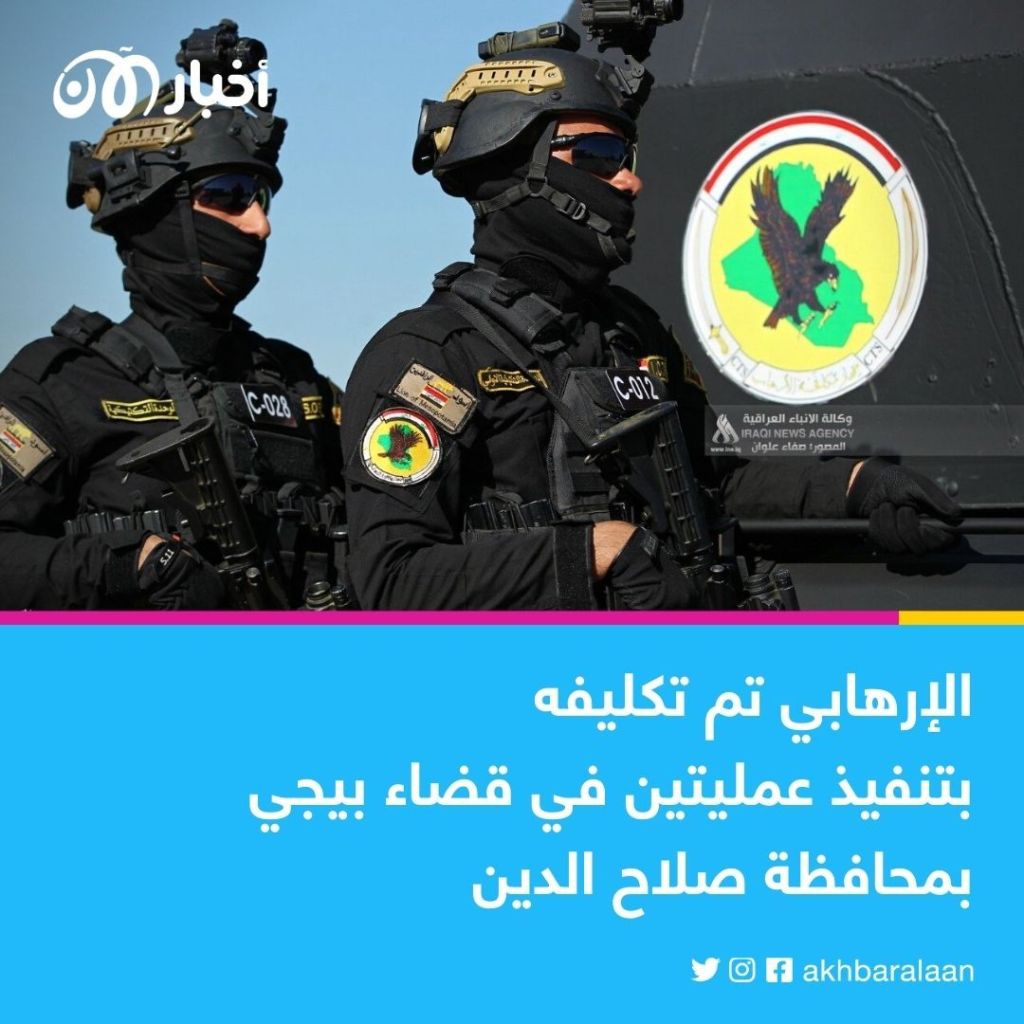 الإرهابي تم تكليفه بتنفيذ عمليتين في قضاء بيجي بمحافظة صلاح الدين أثناء عمليات التحرير